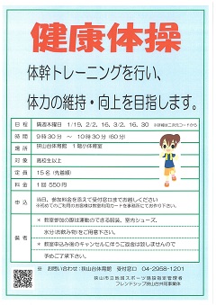 健康体操