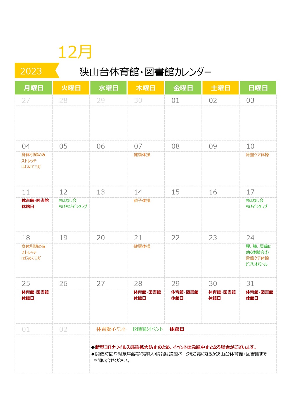 https://www.sayama-friendship.net/2023.12.jpg