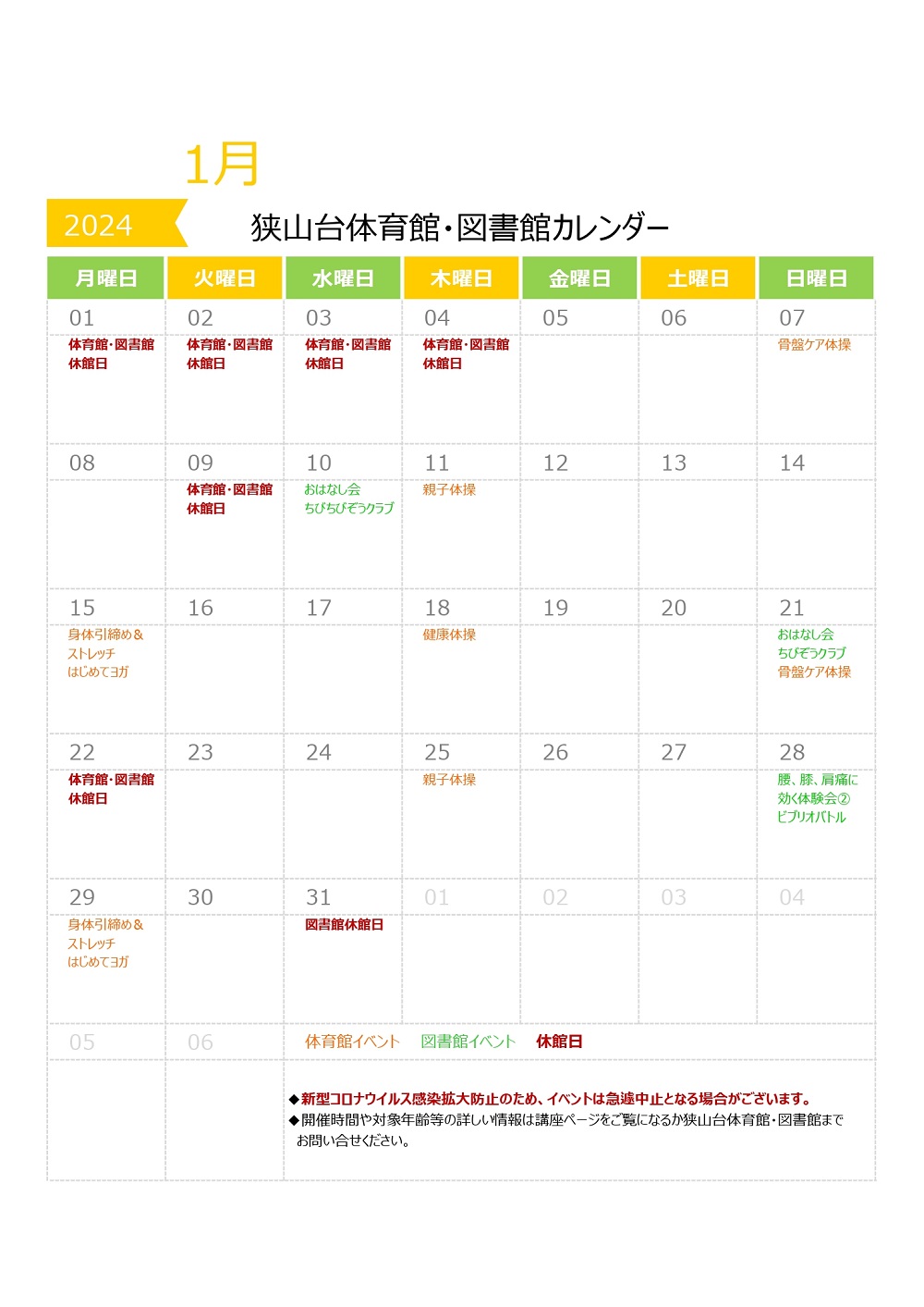 https://www.sayama-friendship.net/2024.01.jpg