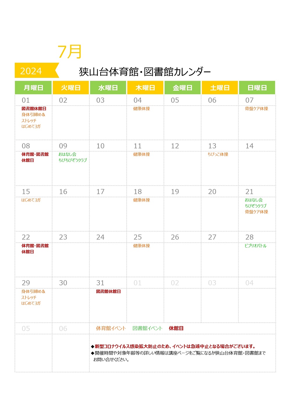 https://www.sayama-friendship.net/2024.07.jpg