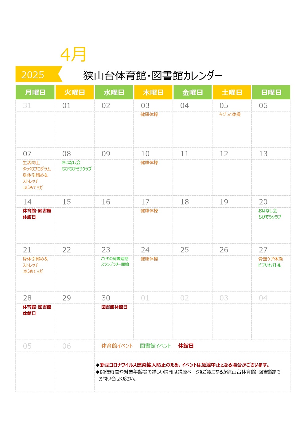 https://www.sayama-friendship.net/2025.04.jpg