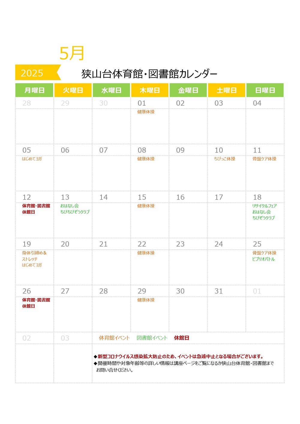https://www.sayama-friendship.net/2025.05.jpg