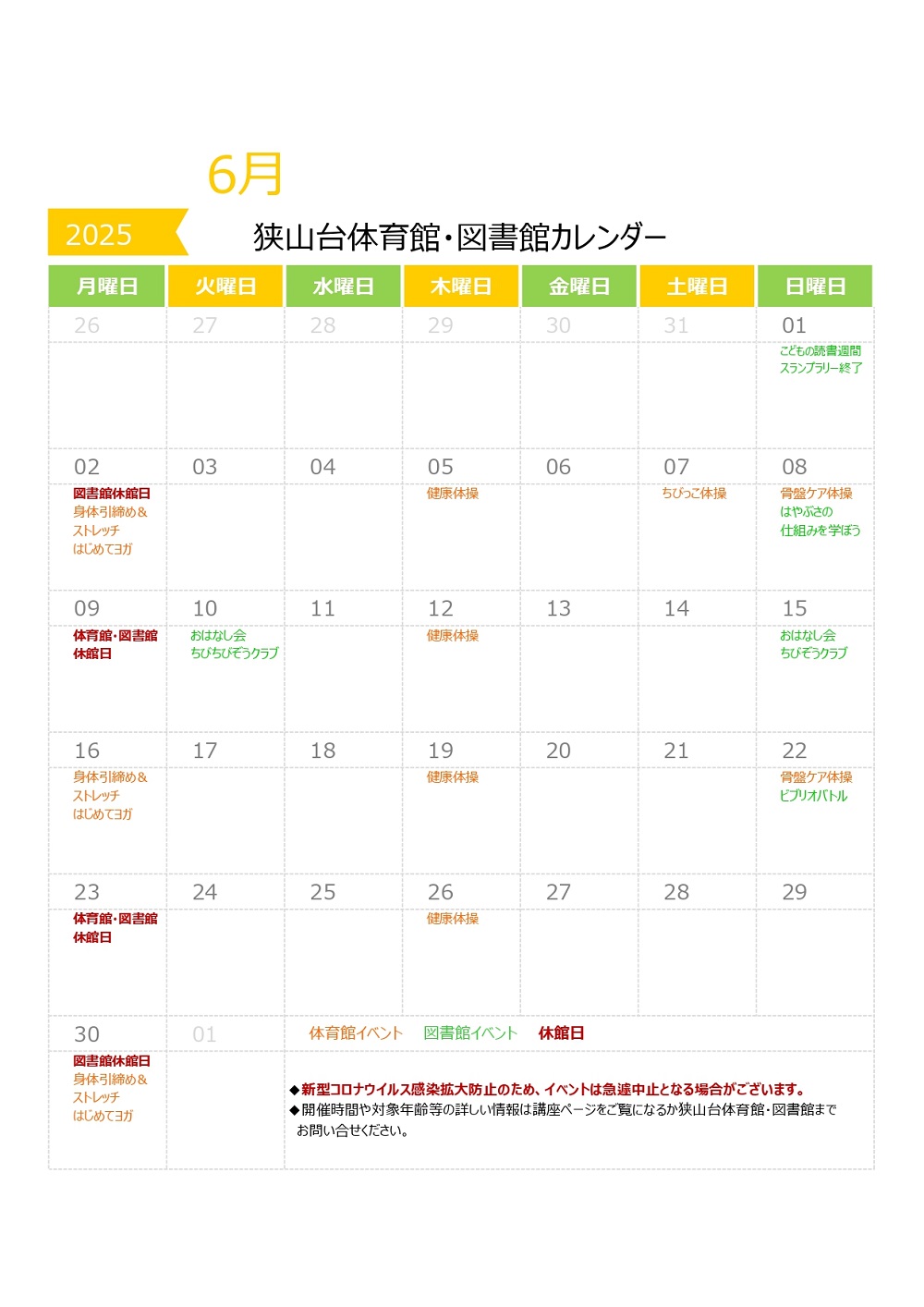 https://www.sayama-friendship.net/2025.06.jpg