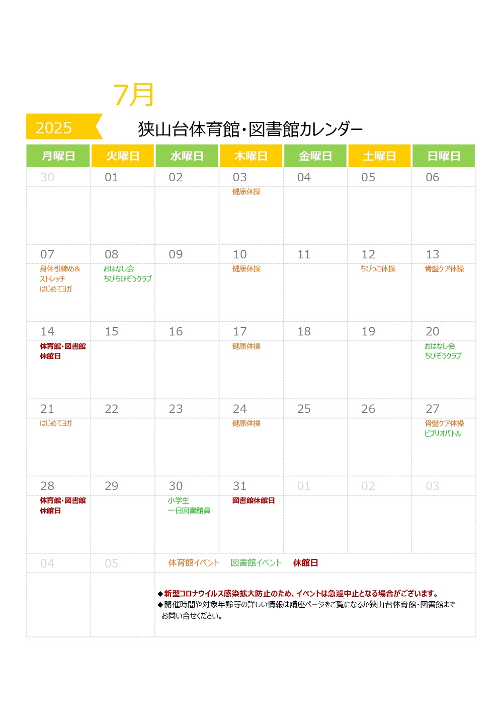 https://www.sayama-friendship.net/2025.07.jpg