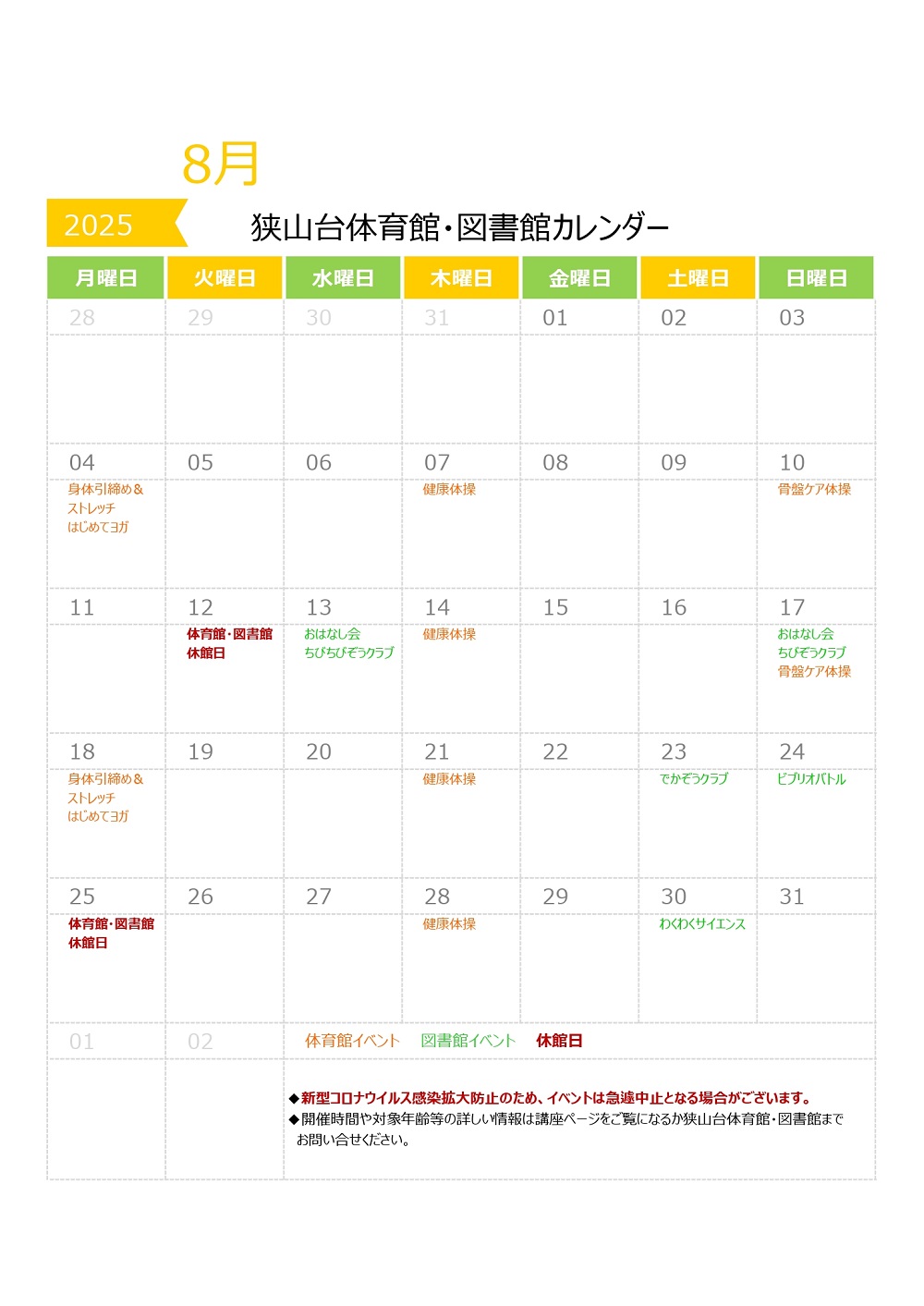 https://www.sayama-friendship.net/2025.08.jpg