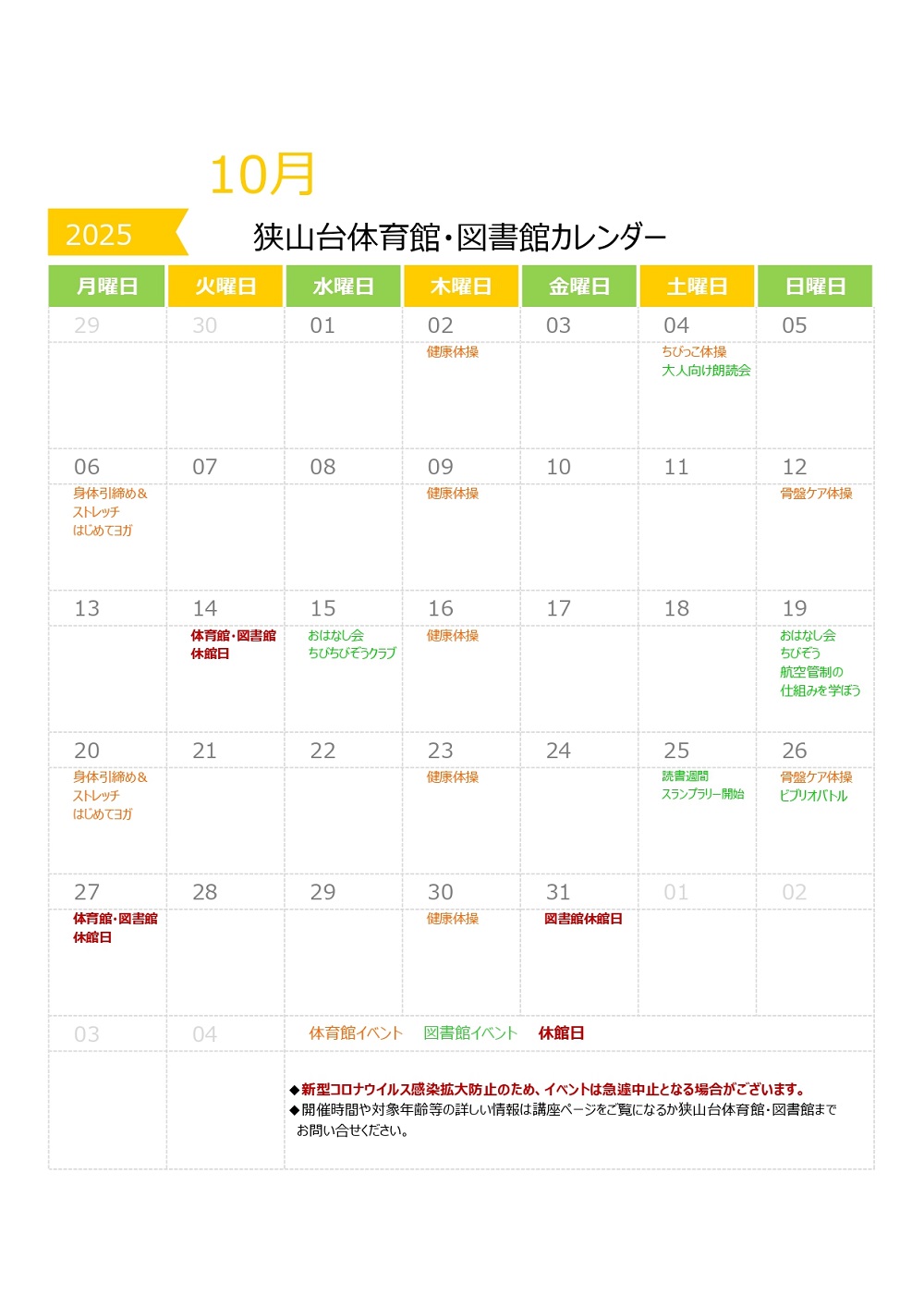 https://www.sayama-friendship.net/2025.10.jpg