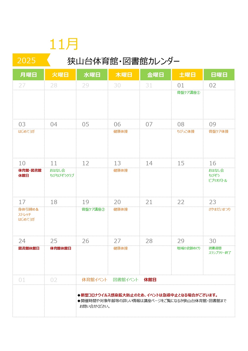 https://www.sayama-friendship.net/2025.11.jpg
