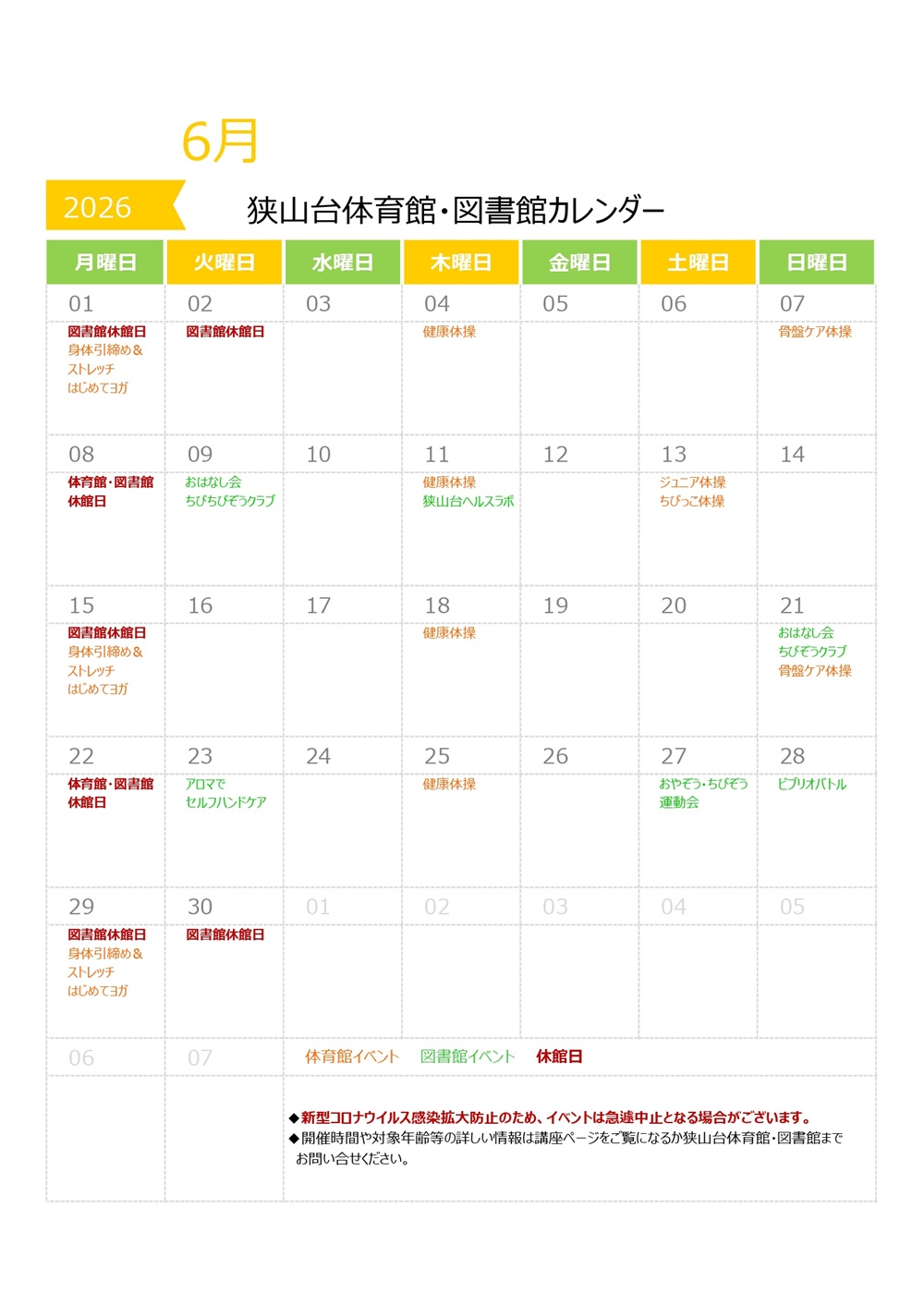 https://www.sayama-friendship.net/2026.06.jpg