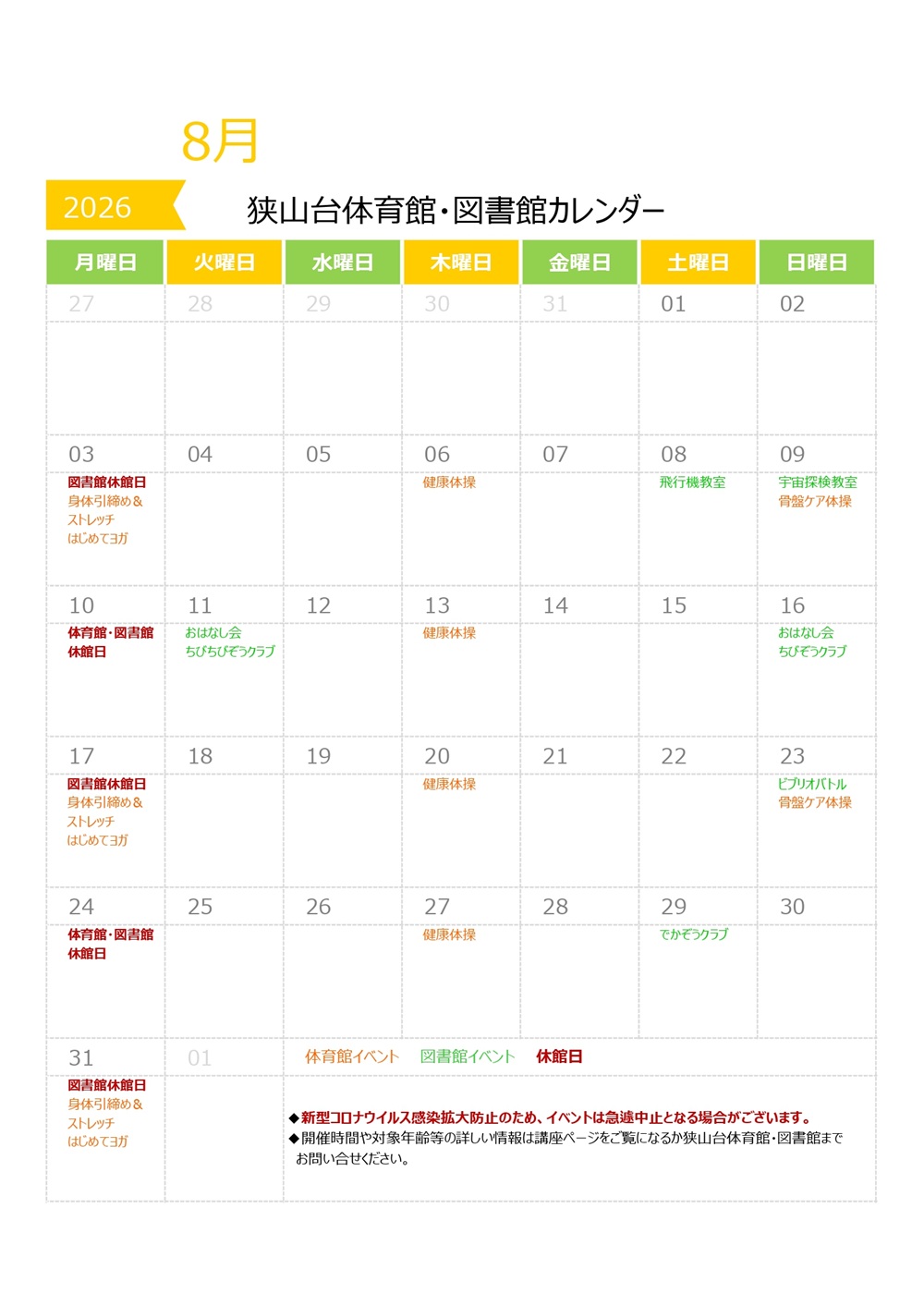 https://www.sayama-friendship.net/2026.08.jpg