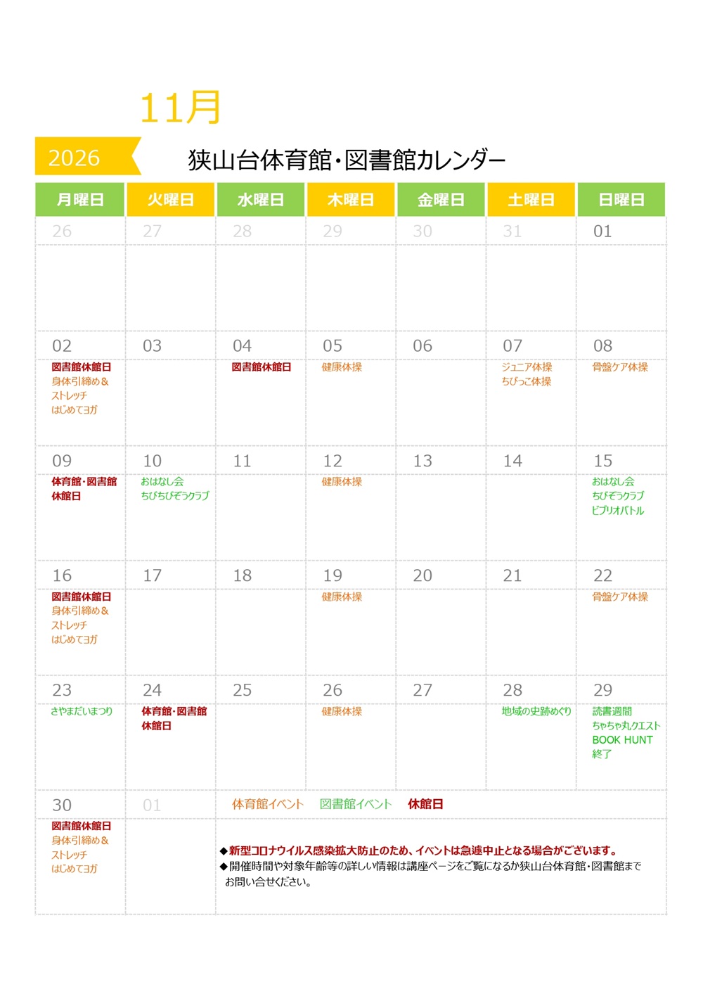 https://www.sayama-friendship.net/2026.11.jpg