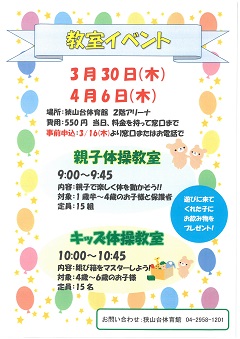 教室イベント