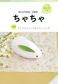 2023年冬号