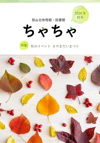 2024年秋号