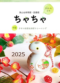 2025年冬号