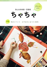 ちゃちゃ