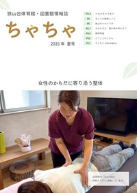 ちゃちゃ