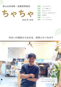 ちゃちゃ