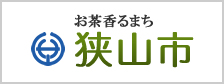 狭山市公式ウェブサイト