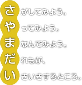 笑顔あふれる地域の図書館