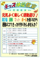 夏期キッズ体操教室