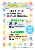 夏期教室イベント