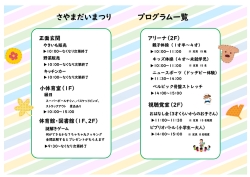 さやまだいまつり